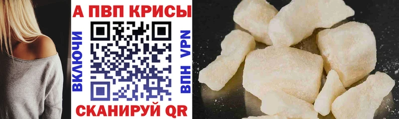 Альфа ПВП крисы CK  Нюрба 